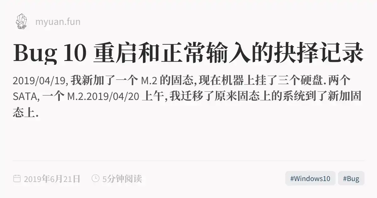 Bug 10 重启和正常输入的抉择记录